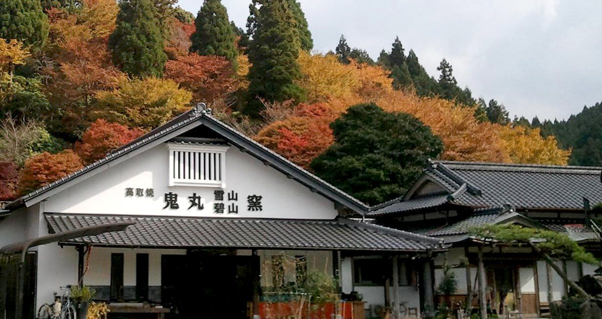 鬼丸雪山窯