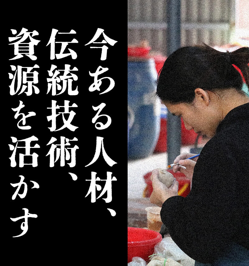 フーラン村にある人材、伝統技術、資源を活かす